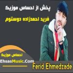 دانلود آهنگ جدید دوستوم از فرید احمدزاده