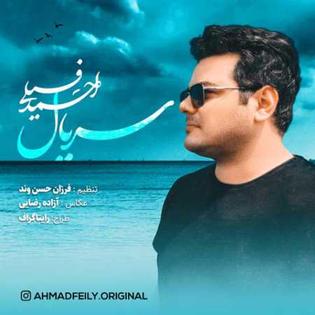 احمد فیلی آمدی قشنگ ترین قسمت سریال منو
